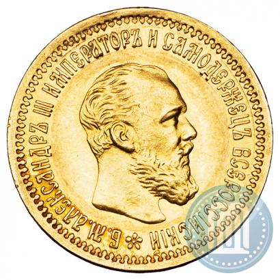 Фото 5 рублей 1893 года (АГ) 