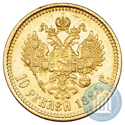 Picture 10 roubles 1894 year (АГ) 