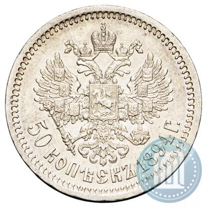 Фото 50 копеек 1894 года (АГ) 