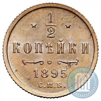 Picture 1/2 kopeck 1895 year СПБ 