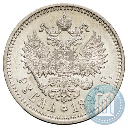 Picture 1 rouble 1896 year (АГ) 