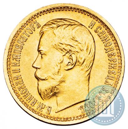 Picture 5 roubles 1897 year (АГ) 