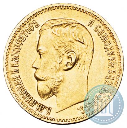 Picture 5 roubles 1897 year (АГ) 