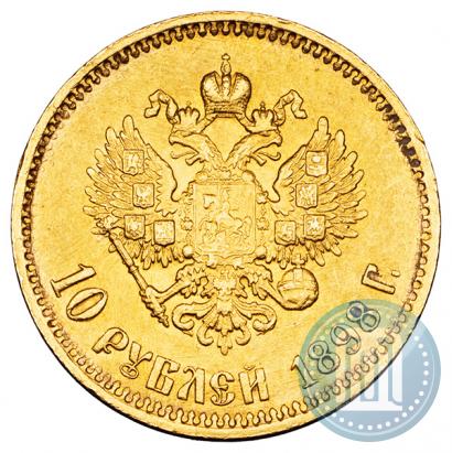 Фото 10 рублей 1898 года (АГ) 
