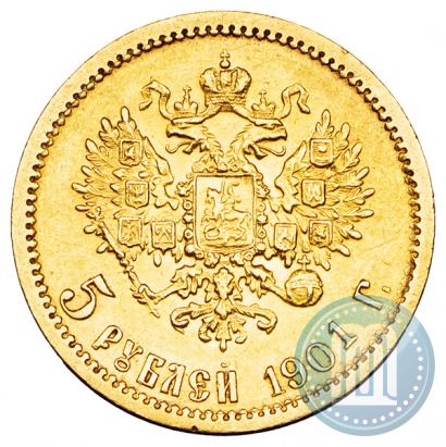 Фото 5 рублей 1901 года (ФЗ) 