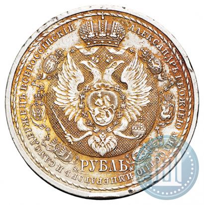 Picture 1 rouble 1912 year (ЭБ) "In commemoration of centenary of Patriotic War of 1812"