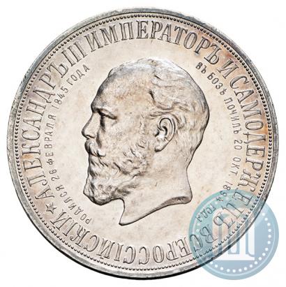 Picture 1 rouble 1912 year (ЭБ)-А.Г. "On the unveiling of monument to Emperor Alexander III in Moscow"