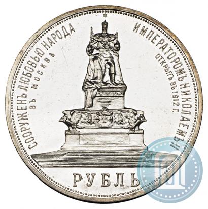 Picture 1 rouble 1912 year (ЭБ)-А.Г. "On the unveiling of monument to Emperor Alexander III in Moscow"