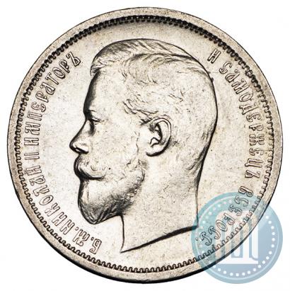 Фото 50 копеек 1912 года (ЭБ) 