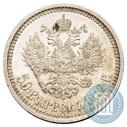 Picture 50 kopecks 1912 year (ЭБ) 
