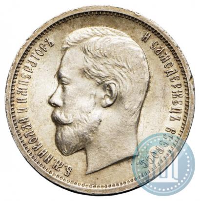 Picture 50 kopecks 1913 year (ВС) 