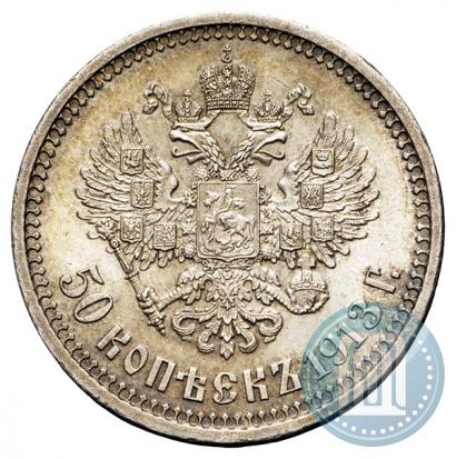 Picture 50 kopecks 1913 year (ВС) 