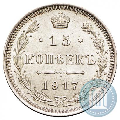 Фото 15 копеек 1917 года ВС 
