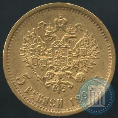 Фото 5 рублей 1899 года (ФЗ) 