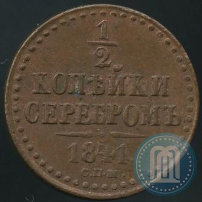 Picture 1 kopeck 1841 year СПМ 