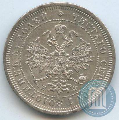 Picture 25 kopecks 1878 year СПБ-НФ 