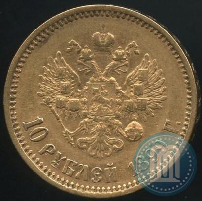 Фото 10 рублей 1899 года (АГ) 