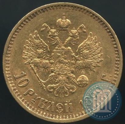 Picture 10 roubles 1899 year (АГ) 