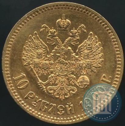 Picture 10 roubles 1900 year (ФЗ) 