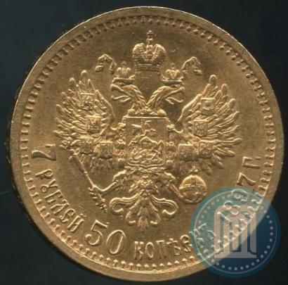 Фото 7,5 рублей 1897 года (АГ) 