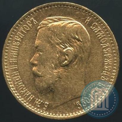 Фото 5 рублей 1897 года (АГ) 