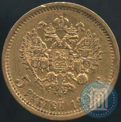 Фото 5 рублей 1897 года (АГ) 