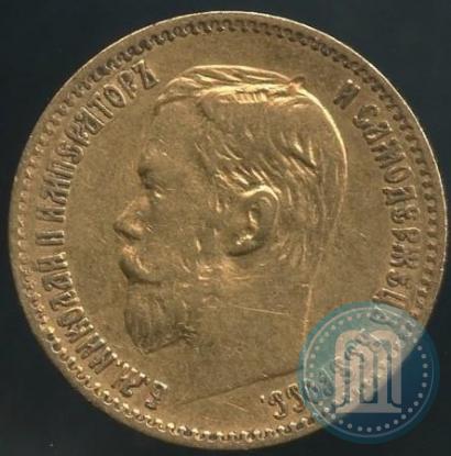 Фото 5 рублей 1897 года (АГ) 