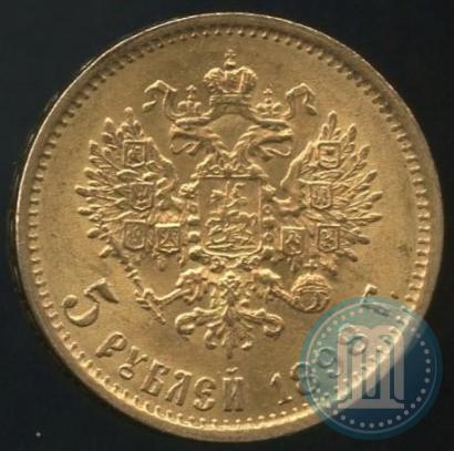 Фото 5 рублей 1898 года (АГ) 
