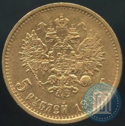 Фото 5 рублей 1898 года (АГ) 
