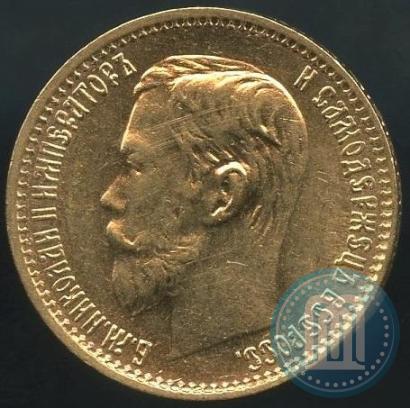 Фото 5 рублей 1899 года (ФЗ) 