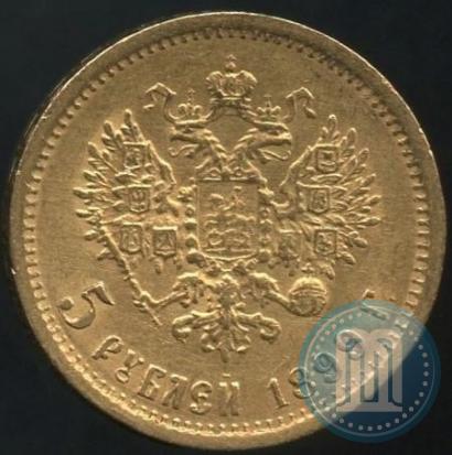 Фото 5 рублей 1899 года (ФЗ) 