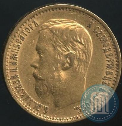 Фото 5 рублей 1899 года (ФЗ) 