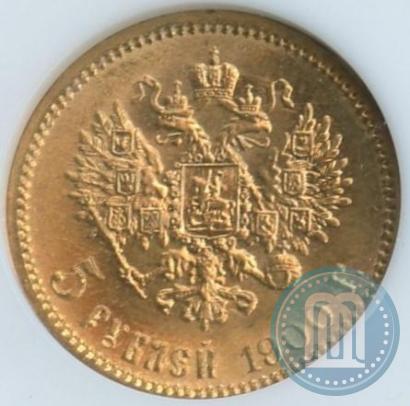 Фото 5 рублей 1900 года (ФЗ) 