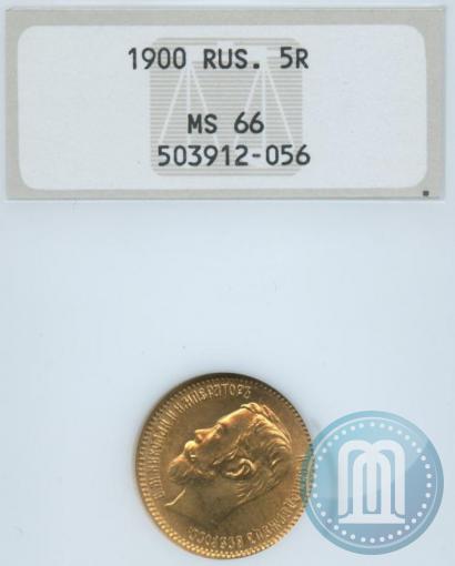 Фото 5 рублей 1900 года (ФЗ) 