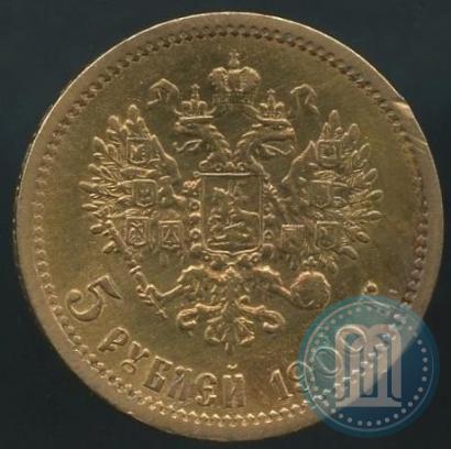 Фото 5 рублей 1900 года (ФЗ) 