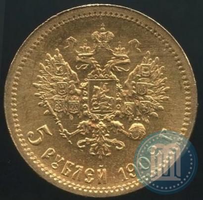 Фото 5 рублей 1902 года (АР) 