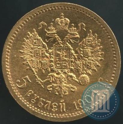 Фото 5 рублей 1904 года (АР) 