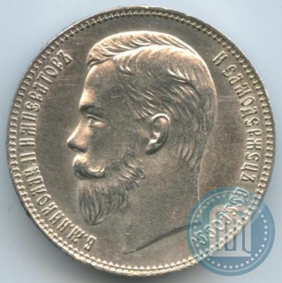 Фото 1 рубль 1906 года (ЭБ) 