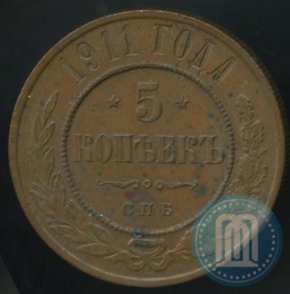 Picture 5 kopecks 1911 year СПБ 