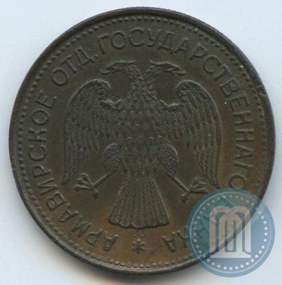 Picture 1 rouble 1918 year IЗ 