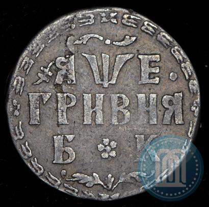 Picture Grivna 1705 year БК 