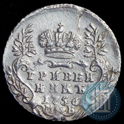 Фото Гривенник 1756 года МБ 