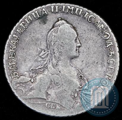 Фото 1 рубль 1767 года СПБ-EI 
