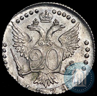 Фото 20 копеек 1774 года СПБ 