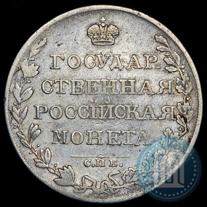 Фото 1 рубль 1809 года СПБ-ФГ 