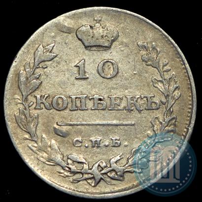 Фото 10 копеек 1811 года СПБ-ФГ 