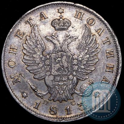Фото Полтина 1813 года СПБ-ПС 