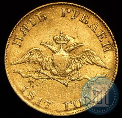 Picture 5 roubles 1817 year СПБ-ФГ 