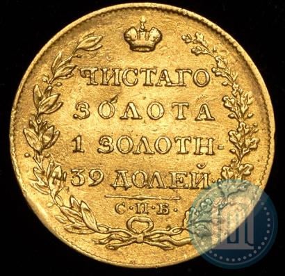 Picture 5 roubles 1817 year СПБ-ФГ 