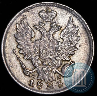 Picture 20 kopecks 1823 year СПБ-ПД 